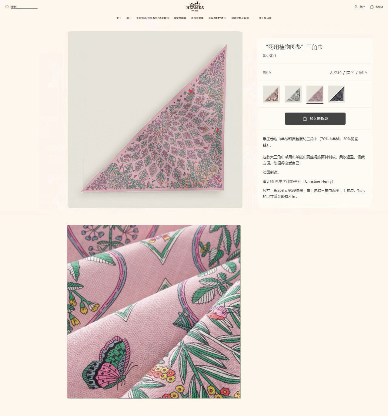 HM Plantes Officinales Triangle Light Pink Cashmere Silk 139458