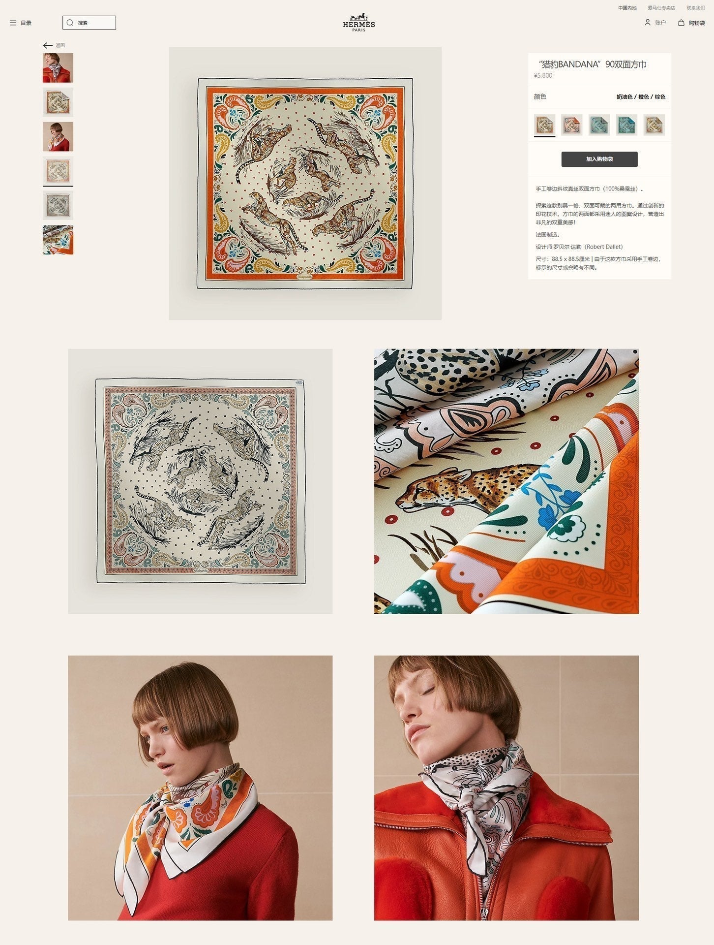 Guepards Bandana Double Face Scarf 90 CM In Colorful Silk 301847